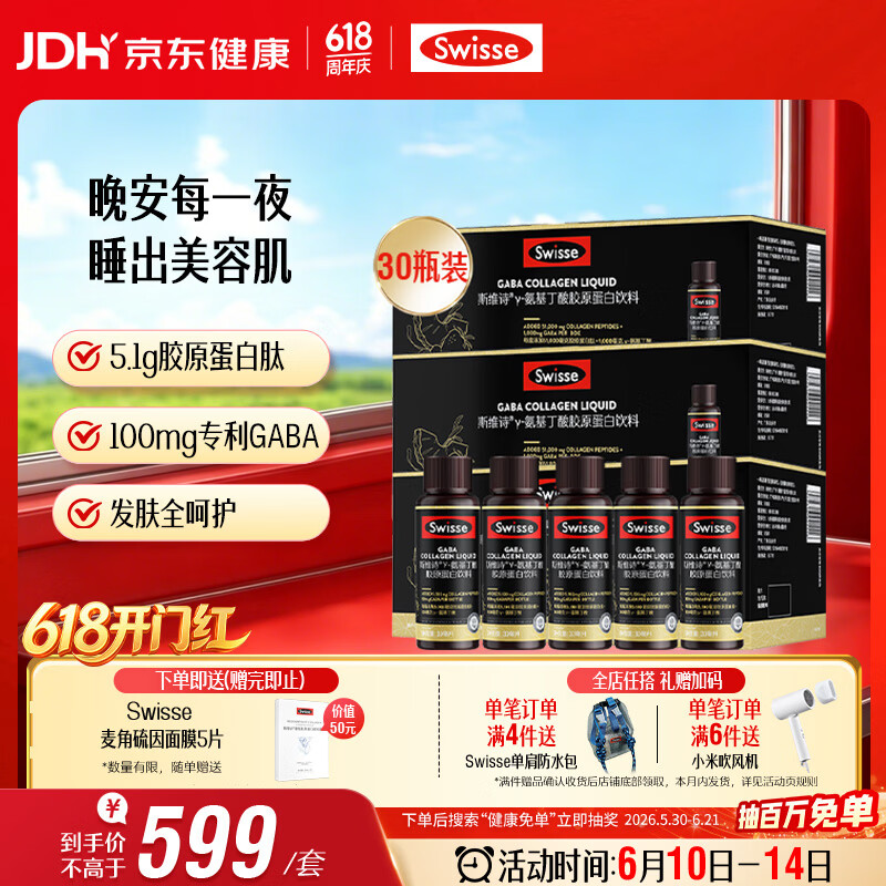 Swisse斯维诗 GABA水光瓶 含氨基丁酸胶原蛋白肽 送女友 10瓶*3盒