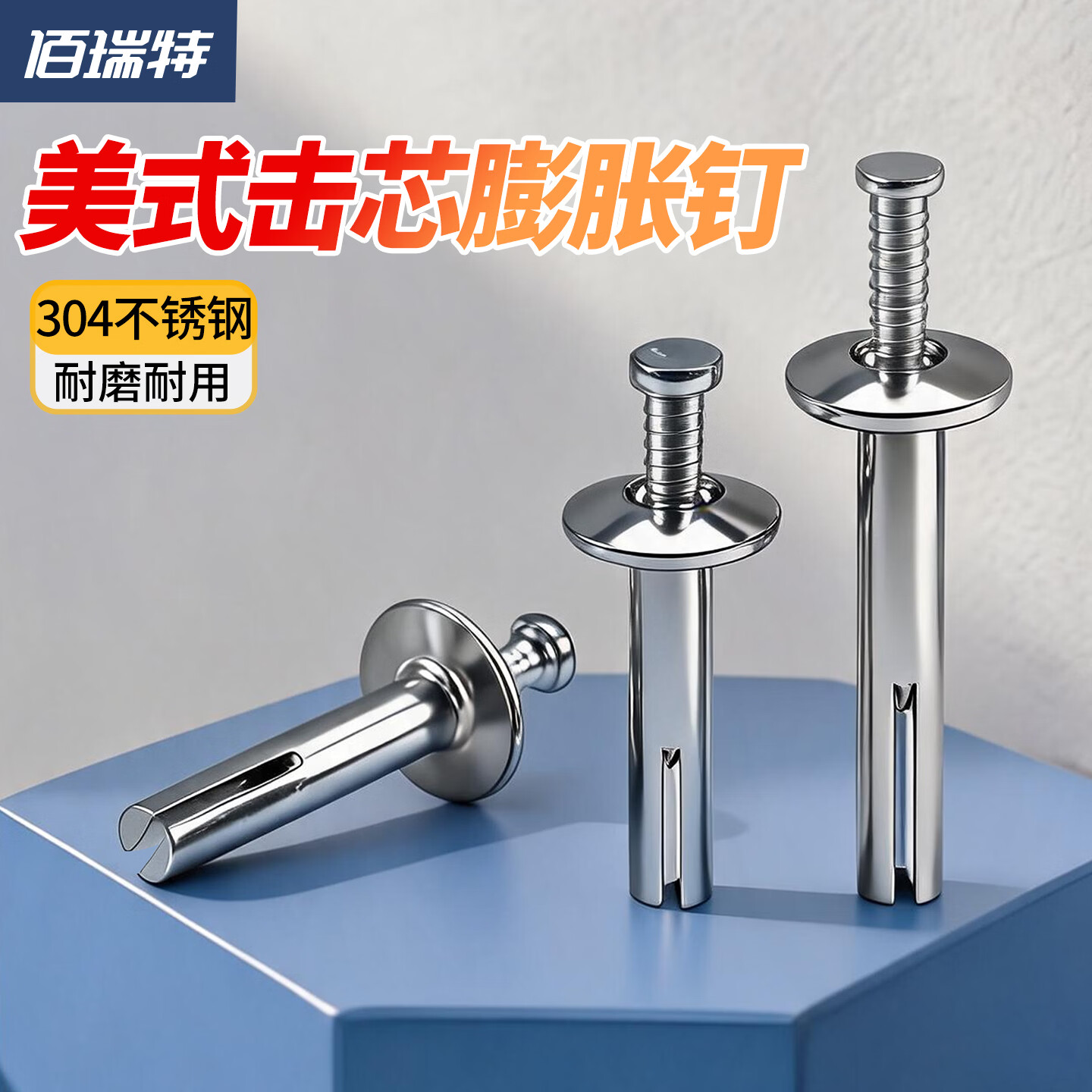 佰瑞特（bairuite）304不锈钢美式击芯内膨胀螺丝大头爆炸打入式敲击式拉爆膨胀螺栓 M6*60(50粒）304