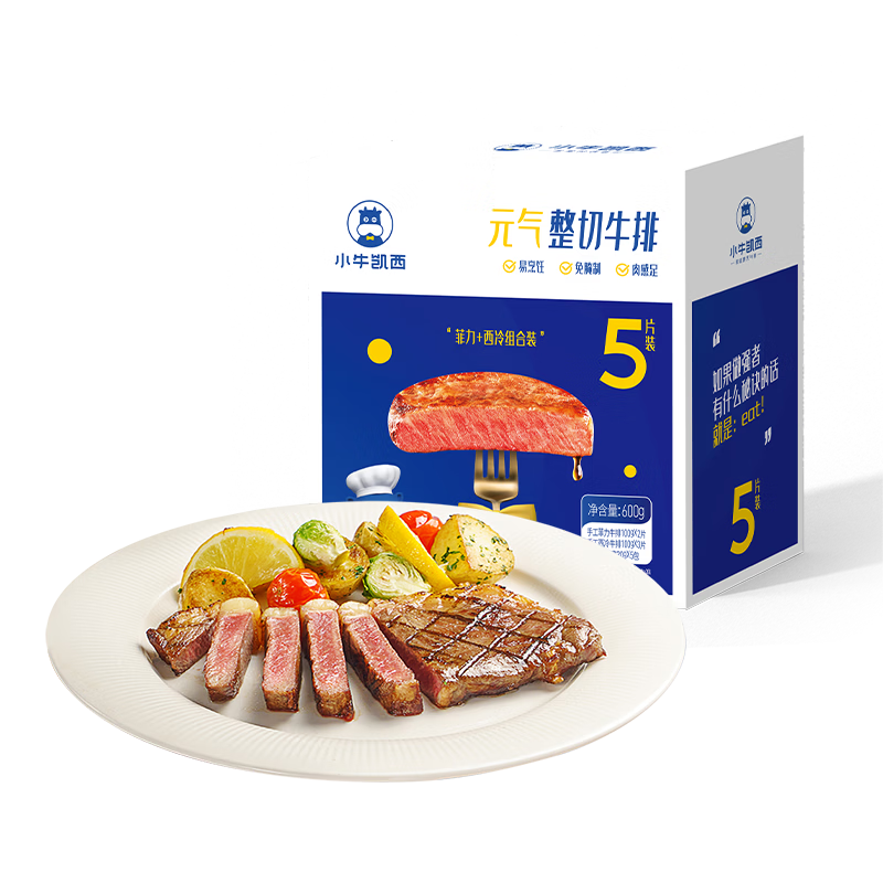小牛凯西菲力西冷原肉整切调理牛排含酱包600g(5片)盒装儿童牛扒烧烤牛肉