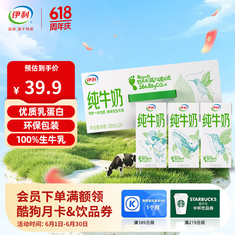 伊利纯牛奶24盒  牛奶整箱纯牛奶环保装早餐伴侣5月产端午礼盒 200ml*24盒/箱