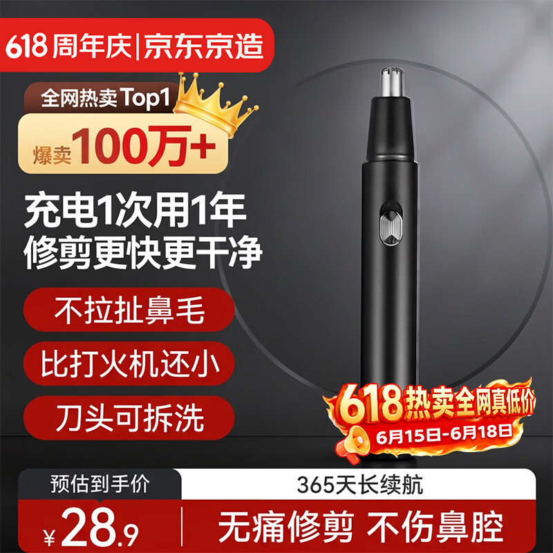 京东京造 电动鼻毛修剪器充电式修鼻毛神器鼻毛剪刀剪鼻毛器【不伤鼻腔超长续航】男士生日父亲节礼物