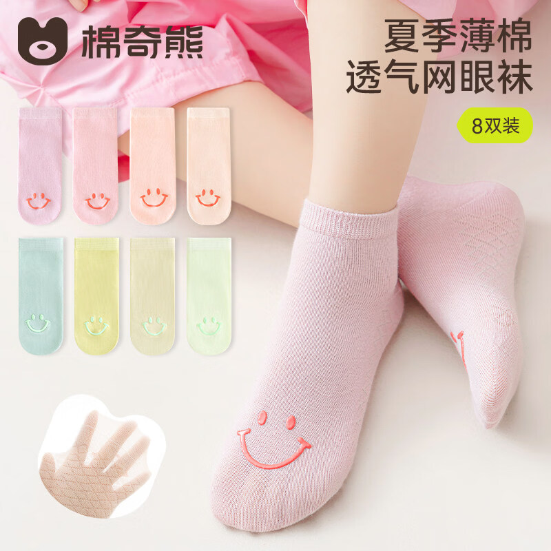 棉奇熊儿童袜子春夏网眼袜男孩学生棉袜女孩运动潮袜男女童宝宝夏季童袜 24-XS24+24-XS25-8双装 9-12岁 -建议脚长19-22CM【鞋码33-36】