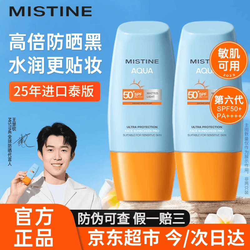 Mistine蜜丝婷防晒霜乳小黄帽泰版新版男女学生军训户外脸部隔离40ml 小黄帽防晒霜40ml