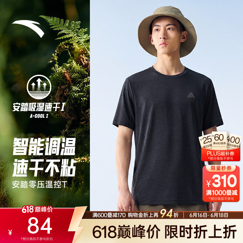 安踏（ANTA）零压温控T | 速干短袖T恤男夏季冰丝凉感运动短T男士户外休闲上衣 基础黑花灰-3 智能调温-Z哥同款 M (男170)