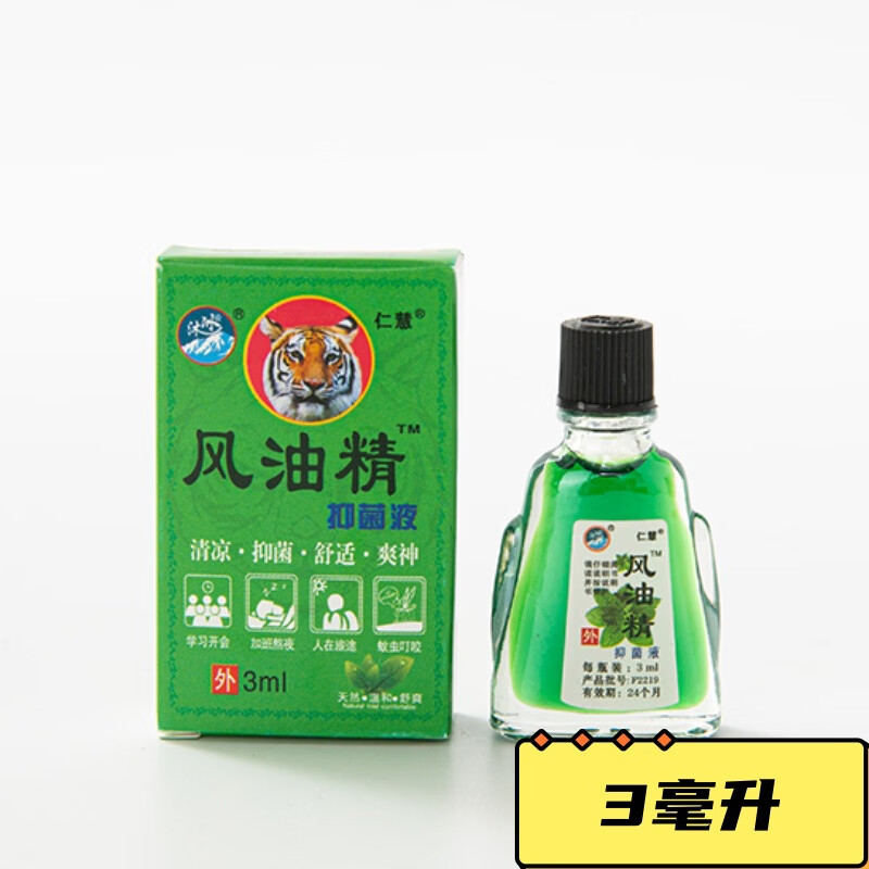 列文虎克 LEEUWENHOEK一次性用品家用老牌子提神醒脑防蚊止痒防晕车清凉油风油精  【5瓶风油精+10个清凉油】