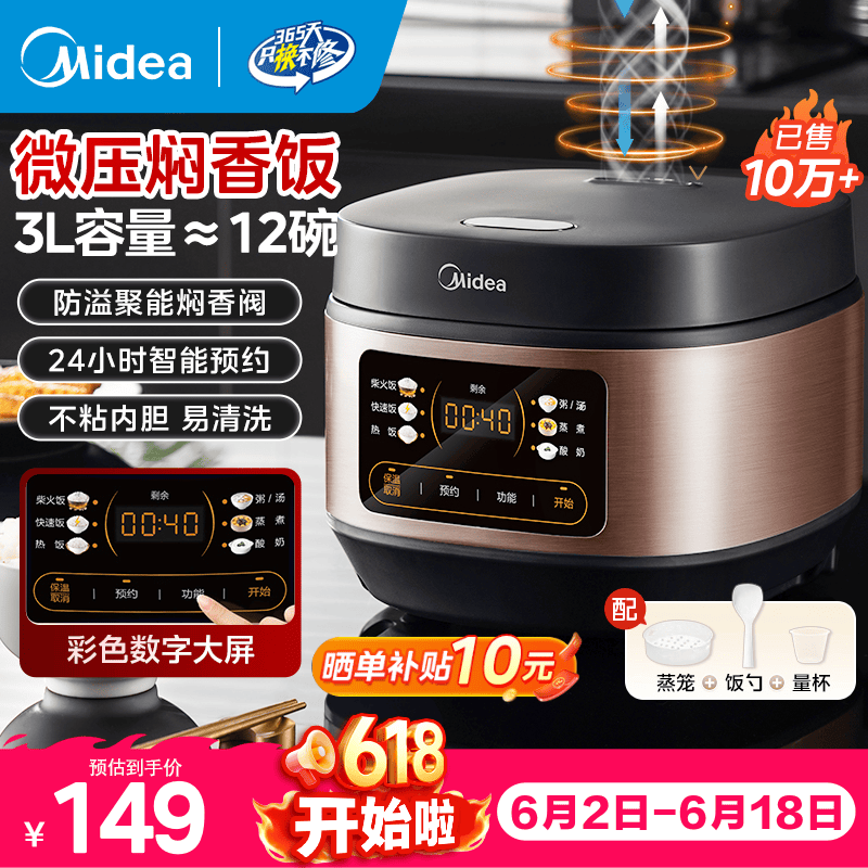 美的（Midea）【价保618】迷你电饭煲小型1-2-3-4人用 微压焖香柴火饭小米粥电饭煲蒸煮一体不粘电饭锅2-3人新款 【3升容量】微压焖香 3L