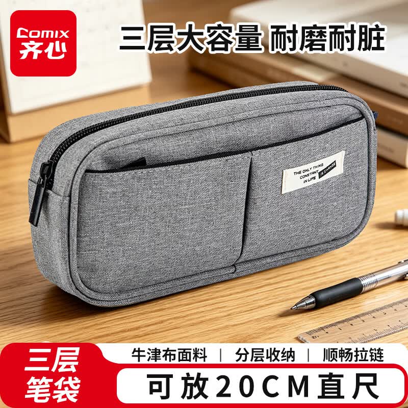 齐心学生笔袋大容量文具袋文具盒铅笔袋 学生学习考试中性笔套尺收纳整理随身便携笔盒文具收纳袋 【大容量笔袋】星空灰双层 XS-35