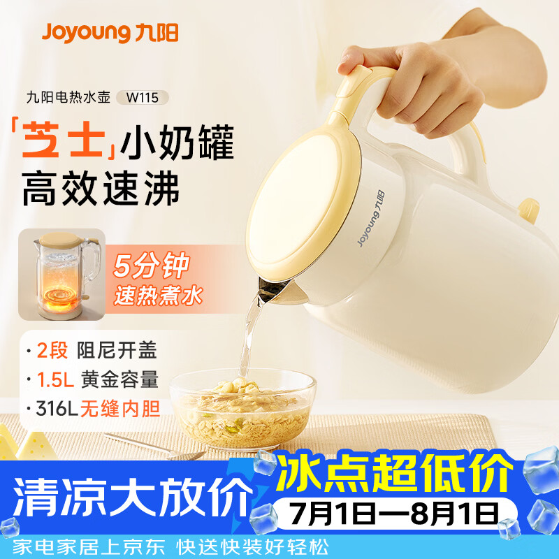九阳（Joyoung）热水壶烧水壶电热水壶 双层壶体316L不锈钢 0涂层 一体无缝内胆电水壶 K15FD-W115