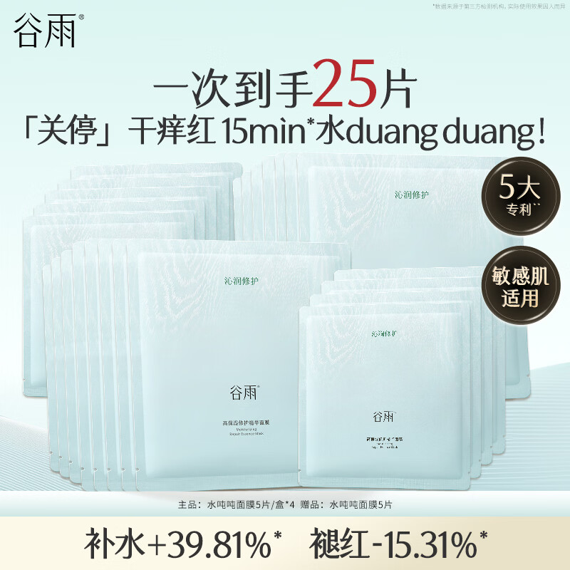谷雨水吨吨高保湿面膜水润舒缓修护补水面膜护肤品 