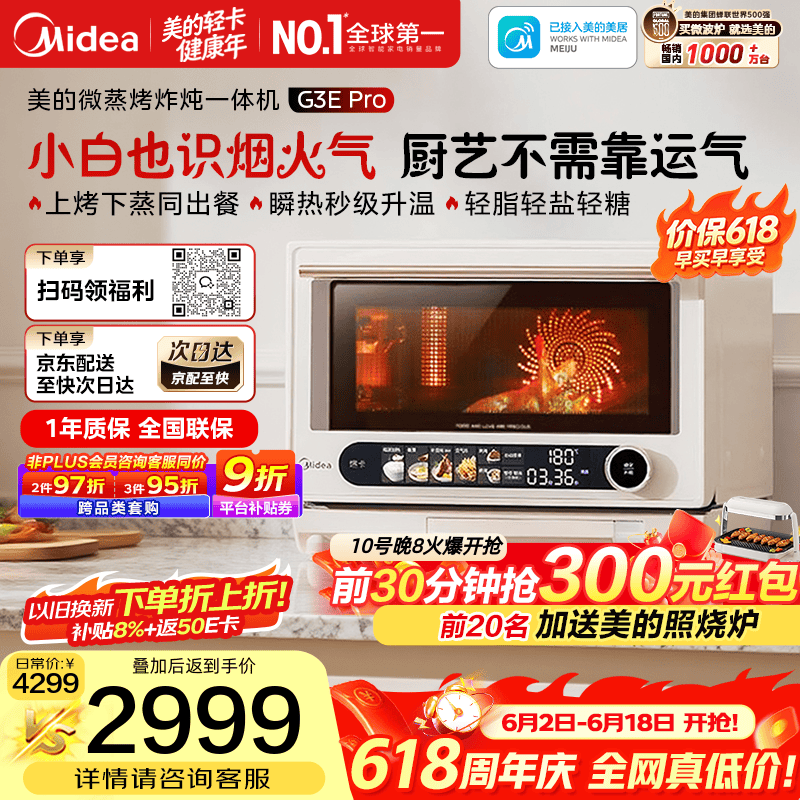 美的（Midea）寻味pro2.0智能微蒸烤炸炖一体机G3EPro台嵌入式家用微波炉空气炸蒸烤箱减盐鲜炖/陶瓷内胆25L容量 米白色