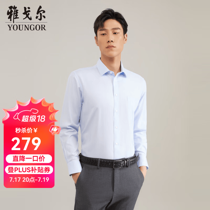 雅戈尔（YOUNGOR）长袖衬衫男DP免烫衬衫纯棉面料不易皱易打理新品 GLDP10171IFA 41