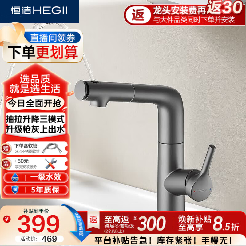 恒洁（HEGII）面盆水龙头 卫生间浴室抽拉升降漱口水冷热水龙头HMF929B-115-SH