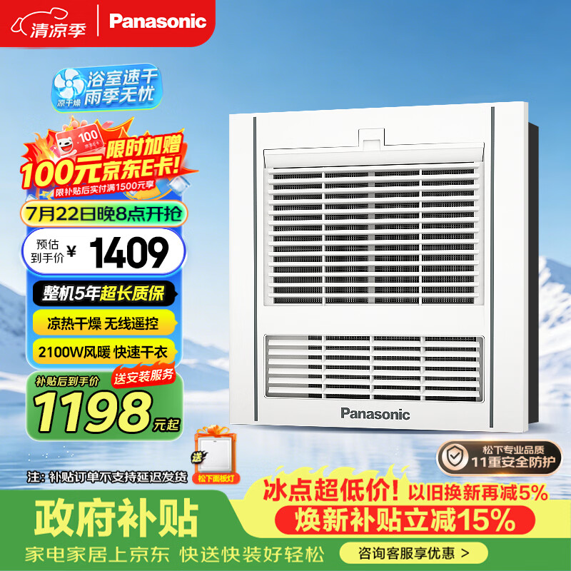 松下（Panasonic）风暖浴霸 浴霸风暖排气一体 浴室取暖器  暖风机浴室 FV-RB20Y1