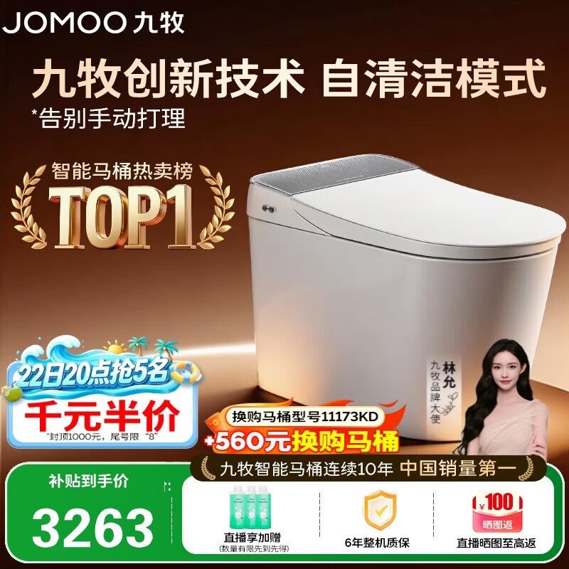 九牧（JOMOO）全家桶MAX自清洁旋风魔力泡UVC除菌自动翻盖智能马桶 ZS780J-400