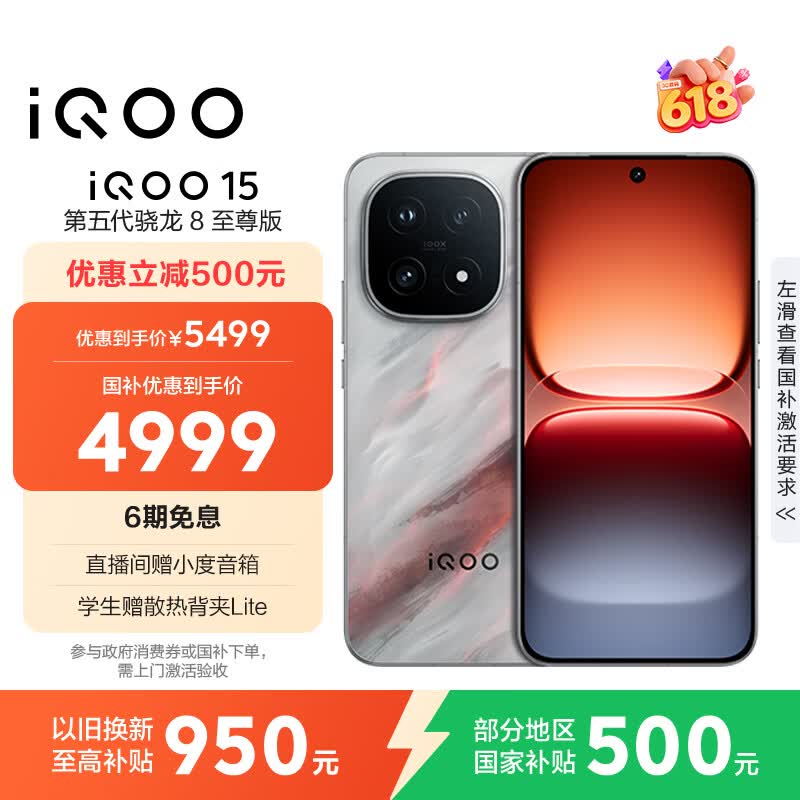 vivo iQOO 15 16GB+1TB凌云 第五代骁龙8至尊版 2K 三星珠峰屏 国家补贴 iqoo15游戏电竞手机