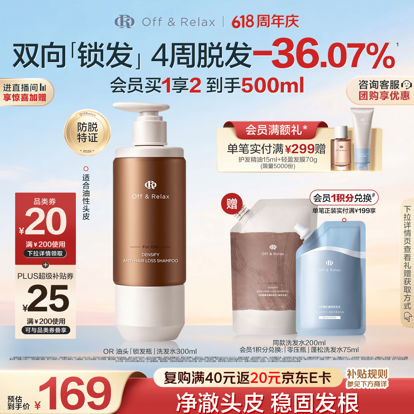 Off&amp;Relax【618立抢】防脱锁发瓶丰盈洗发水300ml or强韧发根固发防掉发