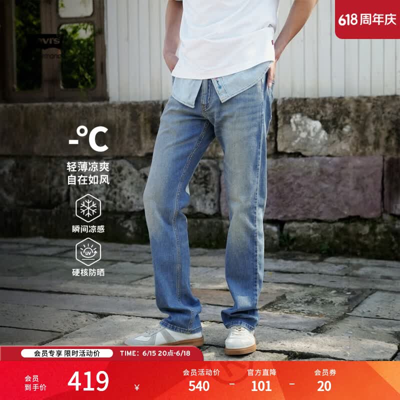 Levi's李维斯冰酷系列26年春夏新款牛仔裤男直筒凉感防晒夏薄款505裤子 蓝色 32 (32)