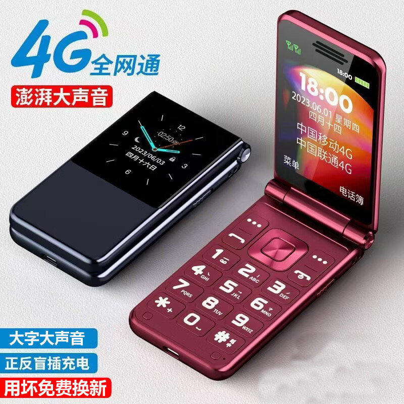 HUWEIE翻盖手机老年机2026新款新上市老人机5G全网通老年机爸妈老年机一键号语音王老年机功能机 红色 type-c充电口 全网通移动联通电信5G卡 质保一年免费换新