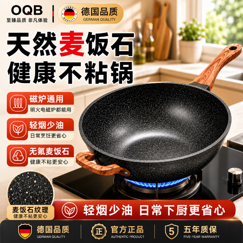 OQB德国品质真麦饭石不粘锅煎炒锅家用多功能圆平底电磁炉燃气灶专用 耐磨麦饭石加高+立盖 30cm