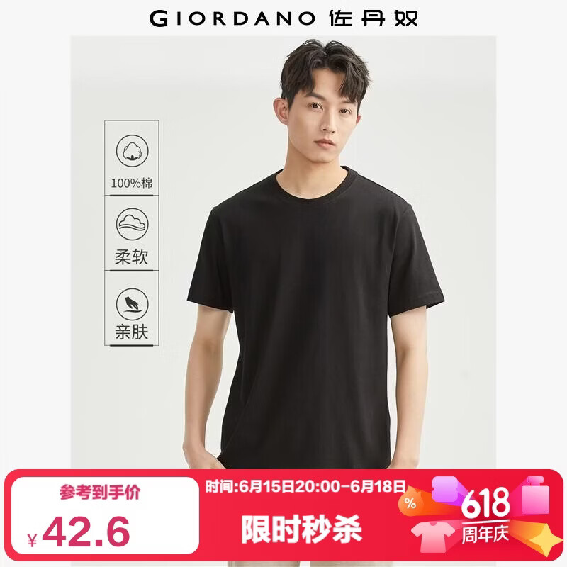 佐丹奴短袖T恤男夏季新款纯棉t恤衫纯色简约圆领休闲上衣01026419