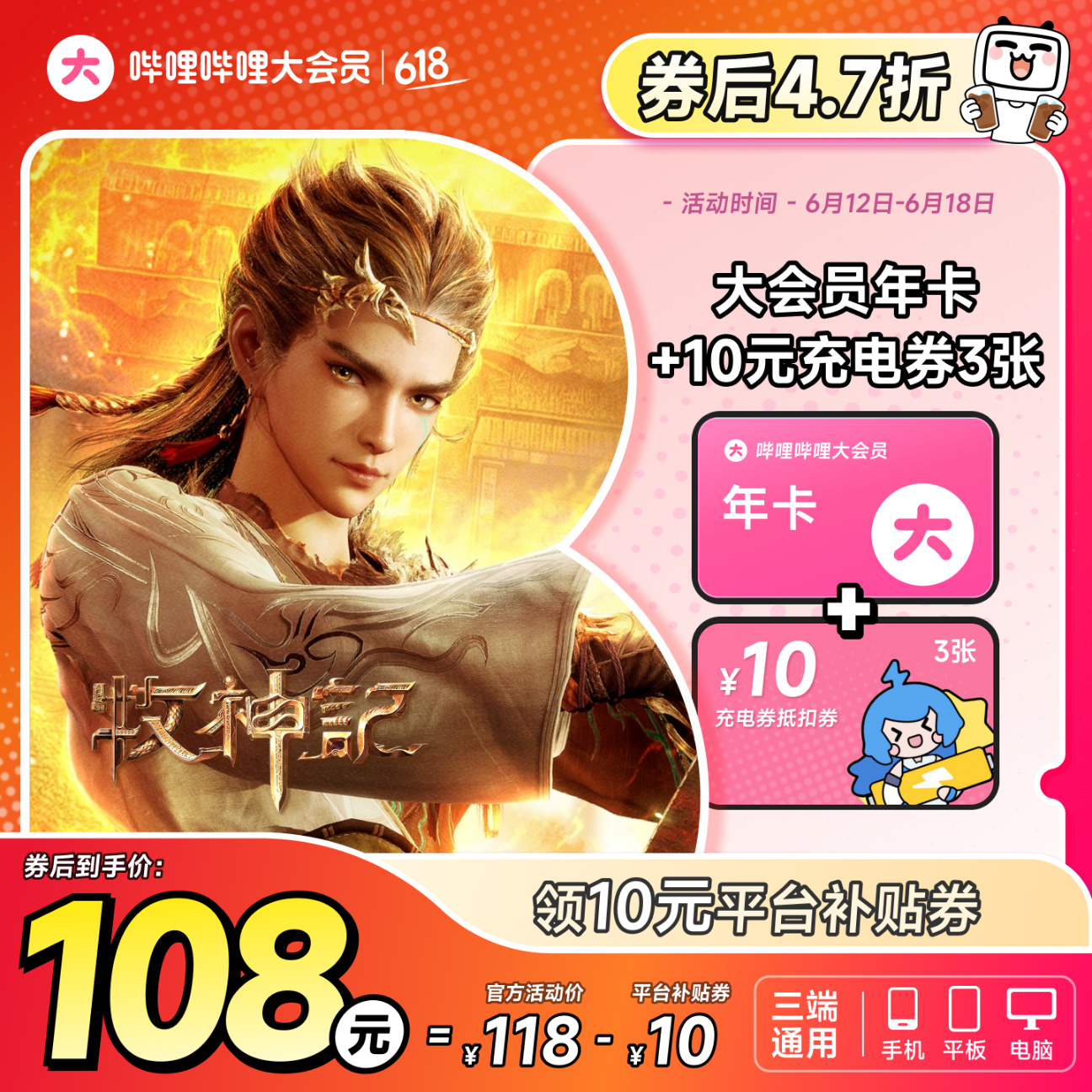 B站视频大会员年卡+30元充电圈仅需108元，超值福利速抢