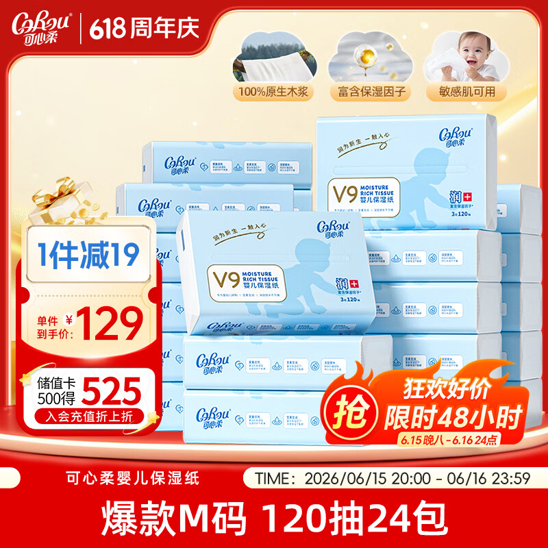 可心柔（COROU）抽纸  婴儿纸巾 3层120抽*24包M码 云柔巾乳霜纸