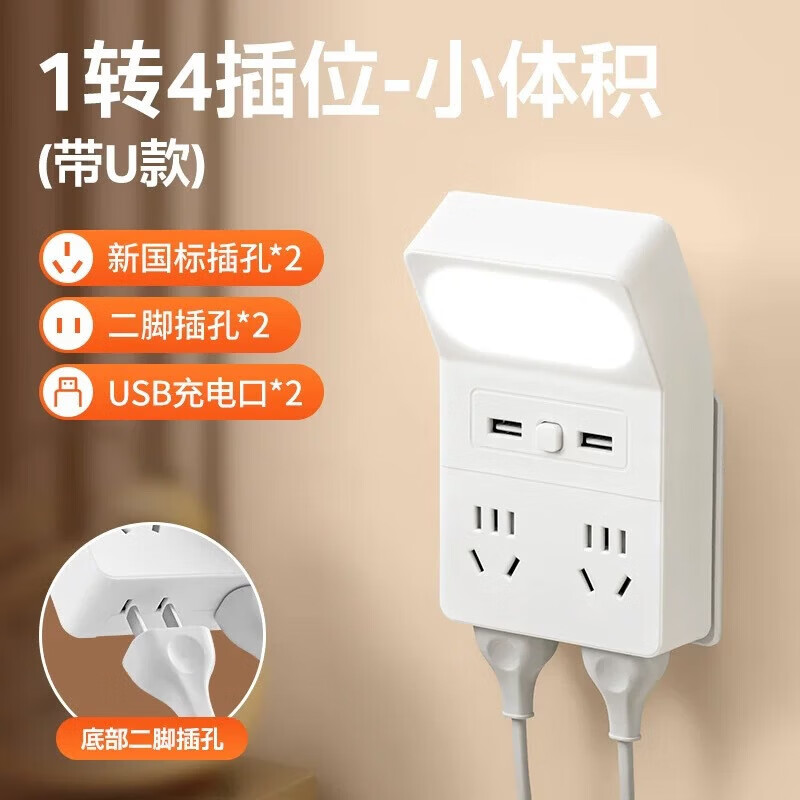 【优选百货】声控小夜灯智能语音控制LED灯带插座usb充电口插座转 331【夜灯+USB】