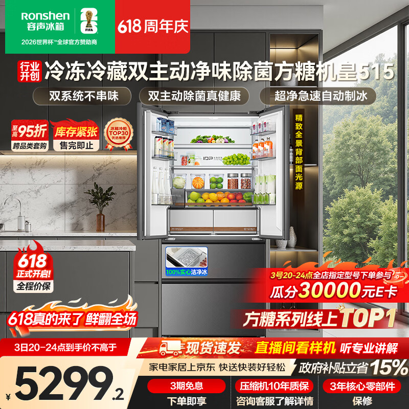 容声方糖机皇515L法式四开门冰箱双系统超薄零嵌入式一级能效无霜自动制冰灰BCD-515P60FZNAD国家补贴