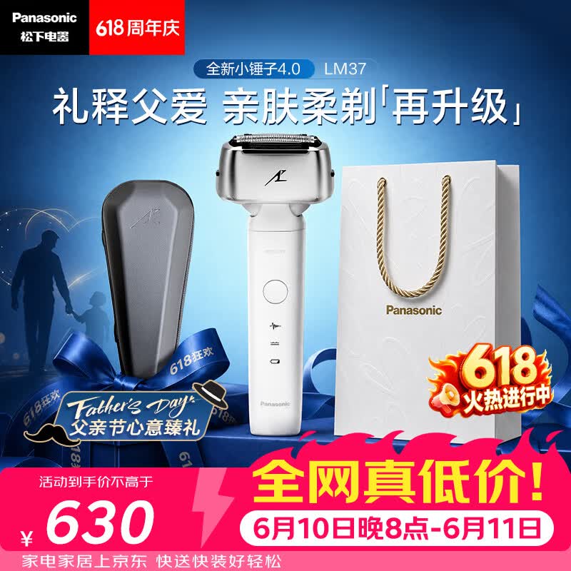 松下（Panasonic）【父亲节礼物】全新小锤子4.0电动剃须刀往复式顺滑双滚轮亲肤便携款刮胡刀LM37白2026新款价保618