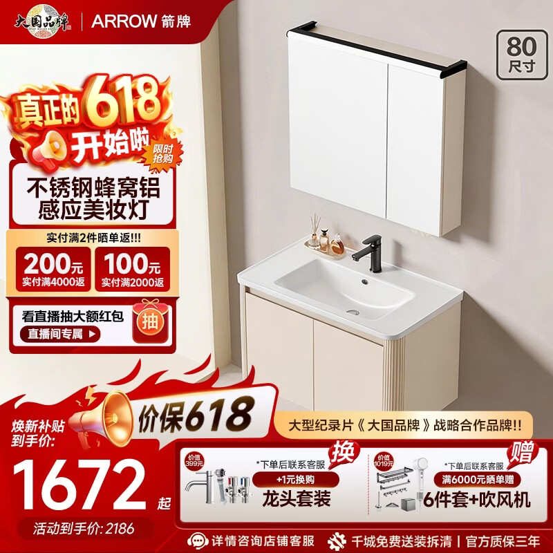 箭牌（ARROW）暖阳系列智能浴室柜感应照明铝合金多功能收纳一体陶瓷盆 不锈钢蜂窝铝+手扫感应美妆灯80cm