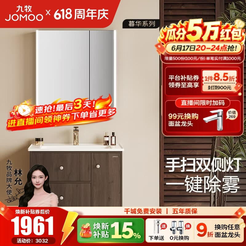 九牧（JOMOO）浴室柜洗脸洗手盆柜组合一体陶瓷盆洗漱台不含龙头A2763/D2257 中古风 除雾|感应灯 智能80cm