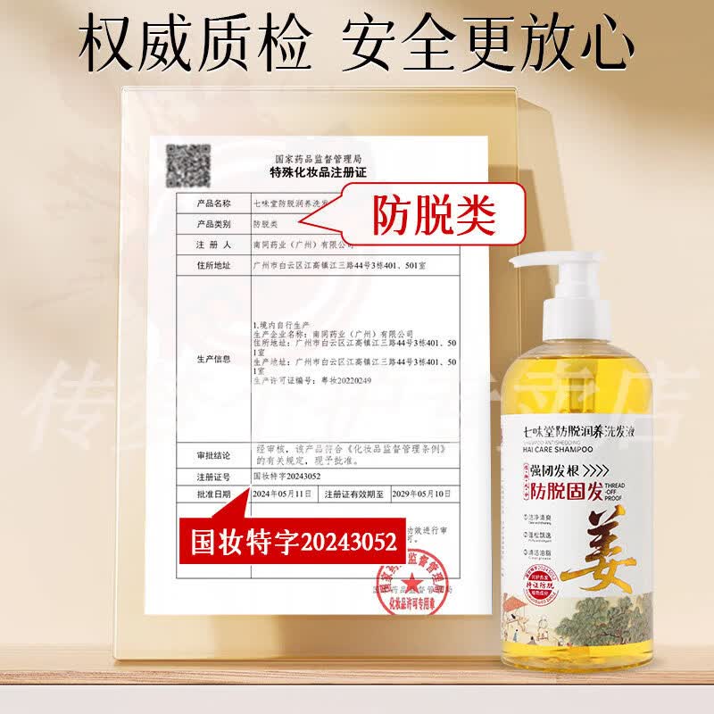 元贝泉洗发水生姜何首乌控油去屑蓬松防断养发滋养健发正品直售 1瓶装【见效装】 【品牌直售】