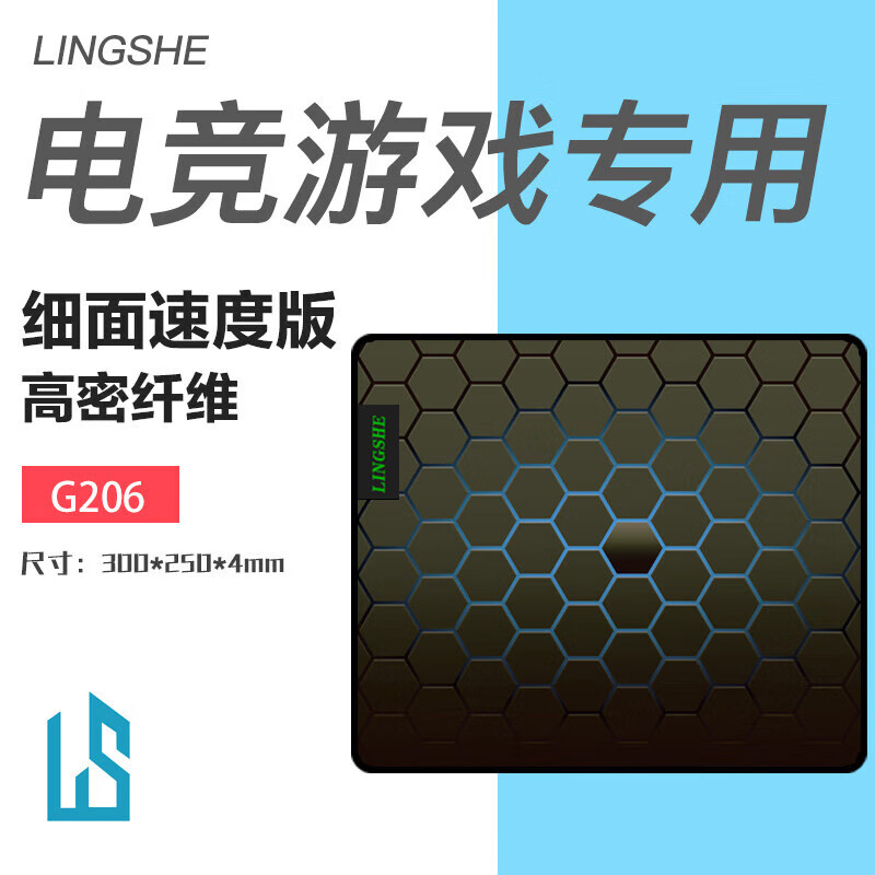 灵蛇（LINGSHE)鼠标垫300*250*4mm高密纤维细面 fps电竞游戏专用电竞游戏中号锁边电脑桌垫 壁垒 G206