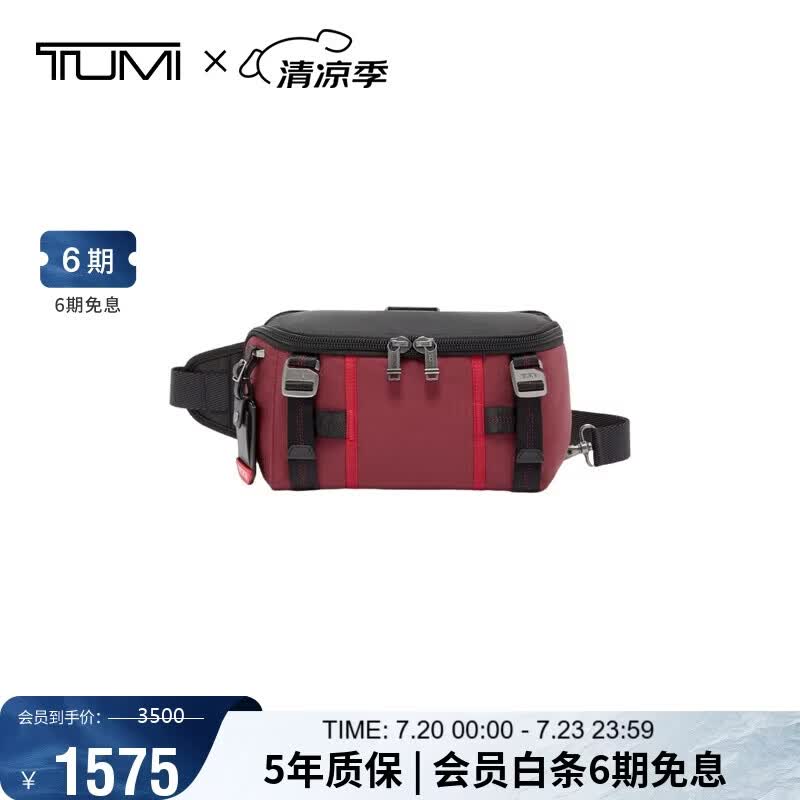 途明（TUMI）ALPHA BRAVO男士通勤商务高端时尚胸包腰包沙漠红运动 送礼物