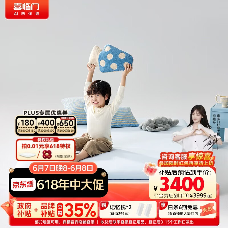 喜临门助眠星3.0床垫 0胶弹簧儿童床垫顶面可拆洗3D芯材床垫1.5x2米偏硬