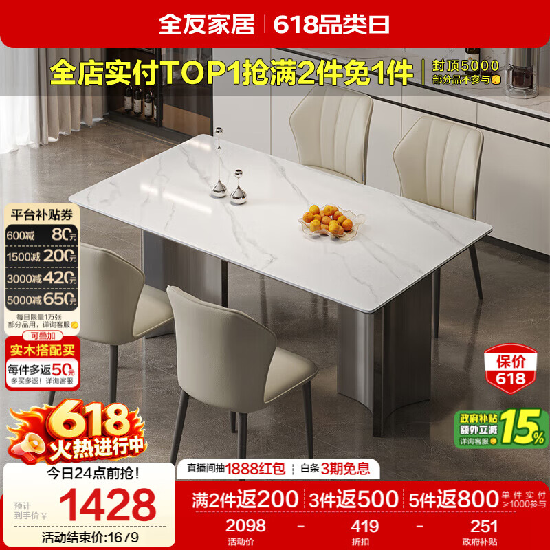全友家居 岩板餐桌意式轻奢高级感客厅家用吃饭桌子4-6人一桌四椅套装