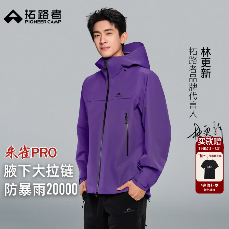 拓路者【林更新同款】朱雀PRO硬壳冲锋衣男防风防水户外徒步登山服外套 梦幻紫 进阶硬壳丨防水革新 2XL