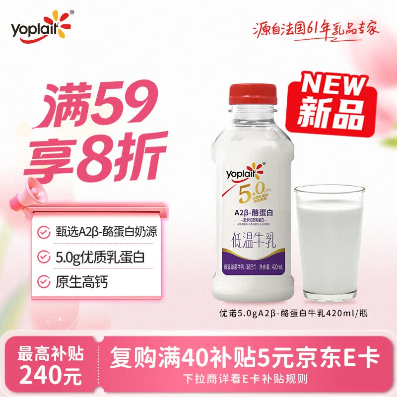 优诺（yoplait）5.0 A2型β-酪蛋白牛乳 420ml/瓶优质乳蛋白 PET瓶装低温牛奶