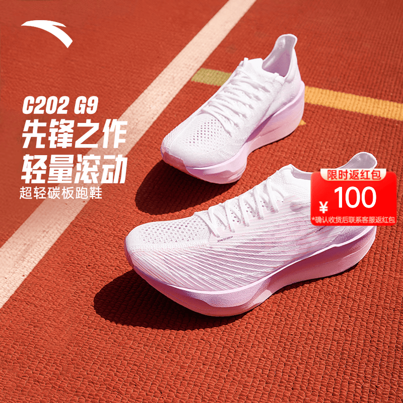 安踏C202 G9丨马拉松碳板跑鞋男竞速比赛跑步鞋 纸莎白/水果粉/亮紫色253-2 40 (男)