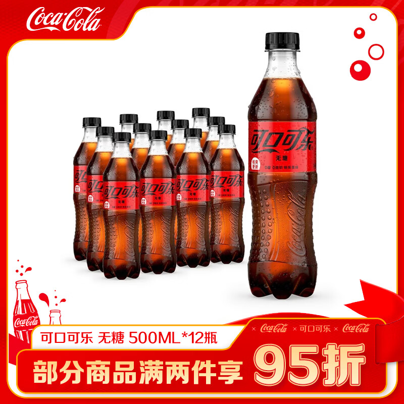 Coca-Cola可口可乐 碳酸饮料 汽水饮料 家庭装整箱装 零度可乐 500ml*12瓶