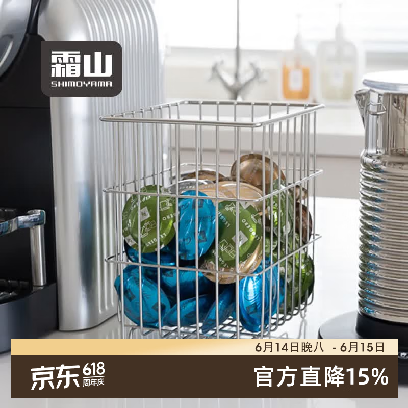 霜山不锈钢收纳筐咖啡胶囊厨房鸡蛋线筐餐厨具沥水浴室清洁用品杂物篮 长15.5*宽13*高18.5cm