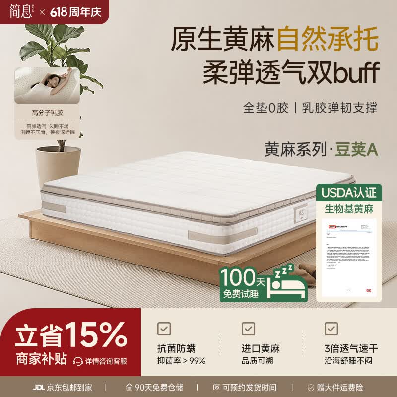 简息黄麻床垫【豆荚A】双人床护脊独立袋弹簧0胶可拆洗床垫子家具 免费升级质保（无备注默认3天发货） 1.8*2.0m