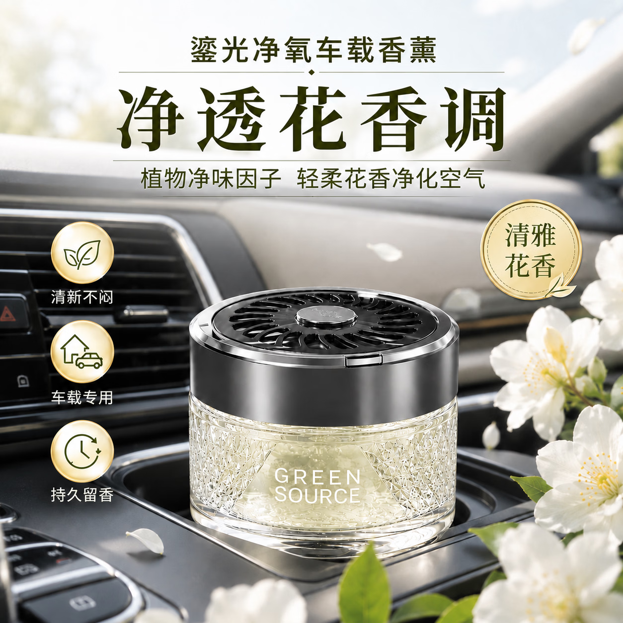 绿之源车载香薰净痒新款汽车香水香氛香膏车内扩香除味除臭除醛空气清新 银雾苍蓝(英国梨与小苍兰)