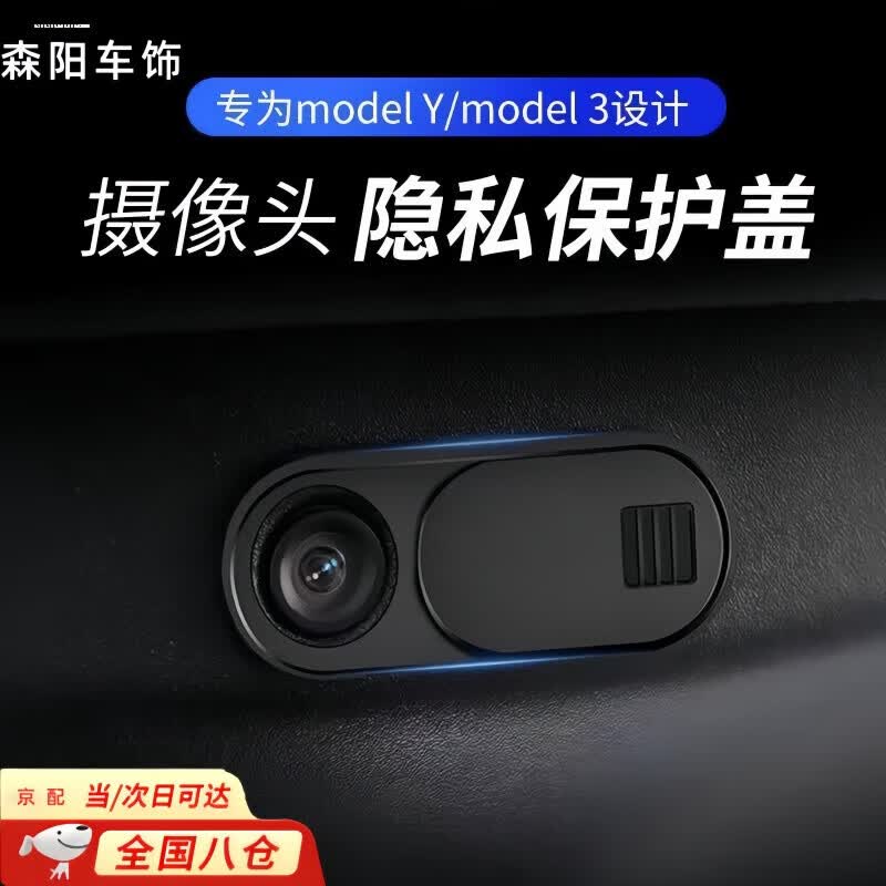 接运猫 适用于特斯拉焕新版model Y/3/L摄像头保护盖车内隐私遮挡配件 黑色 三个卡片装 京东折扣/优惠券