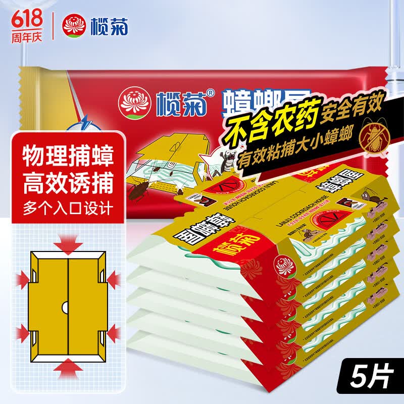 榄菊蟑螂屋5片蟑螂药全窝端家用蟑螂贴强力灭蟑螂除蟑螂捕捉器