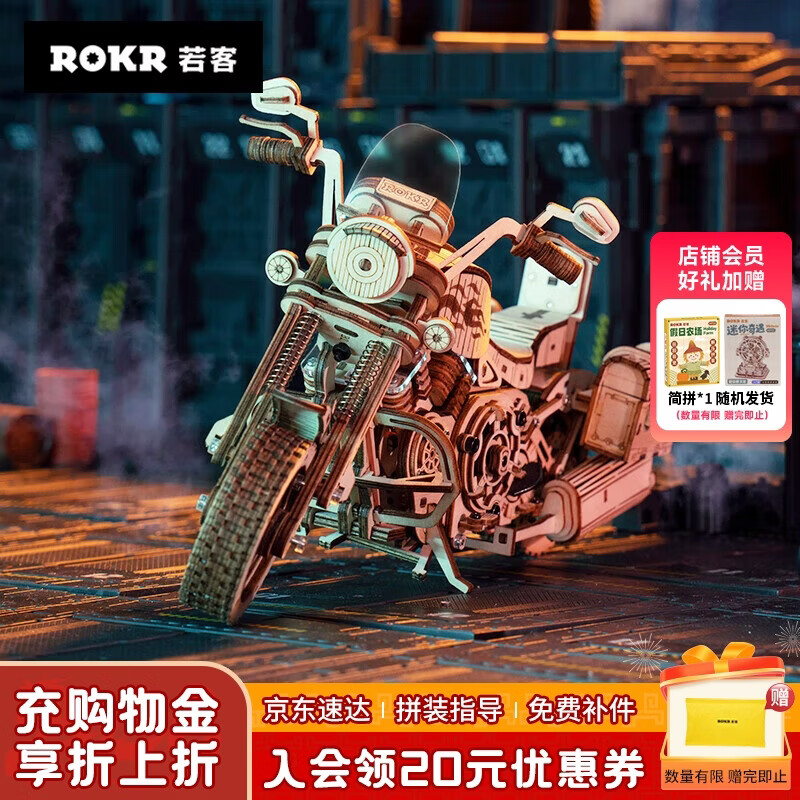 若客（ROKR）巡航摩托车 积木立体拼图diy手工木质拼装儿童玩具车模型生日礼物