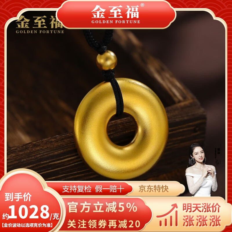 金至福足金999平安扣转运珠古法黄金吊坠项链情侣款送女友老婆生日礼物 约7.5g（克重多退少补）