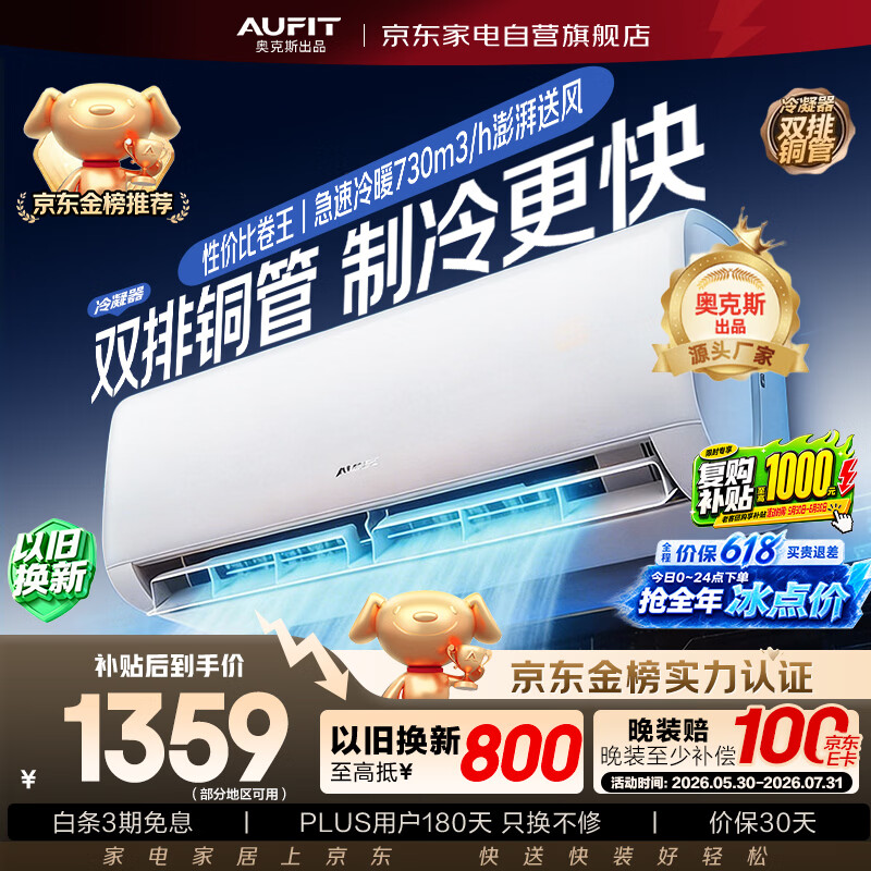 AUFIT空调挂机大1.5匹奥克斯出品特省电新一级能效变频冷暖双排铜管省电空调KFR-35GW/BpR3AFQG(B1)