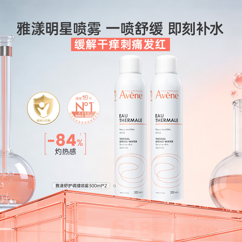 雅漾补水保湿喷雾300ml*2修护舒缓泛红敏肌湿敷爽肤水爆款必囤礼物