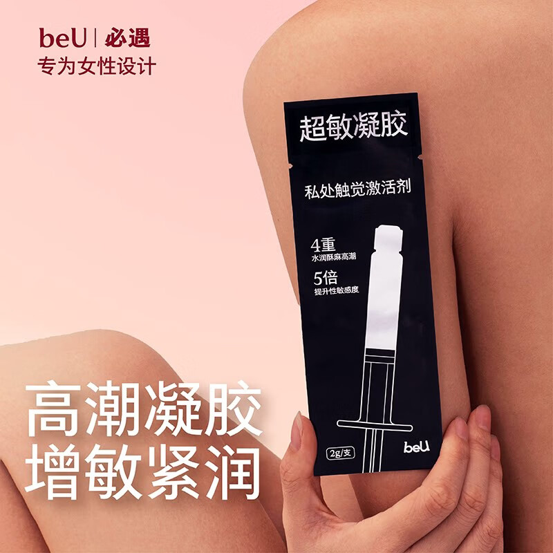 必遇超敏凝胶润滑油女用高潮液私处快感增强液润滑剂情趣用品